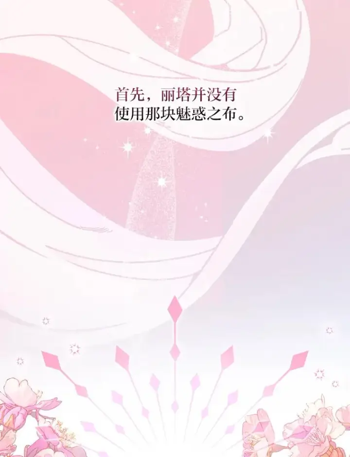 《反派的姐姐今天也很心累》19.魅惑之布图82