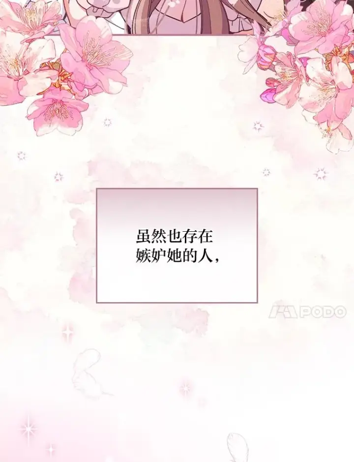 《反派的姐姐今天也很心累》19.魅惑之布图84