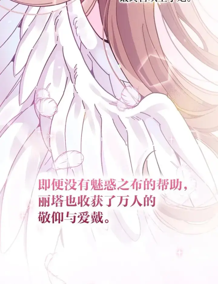《反派的姐姐今天也很心累》19.魅惑之布图86