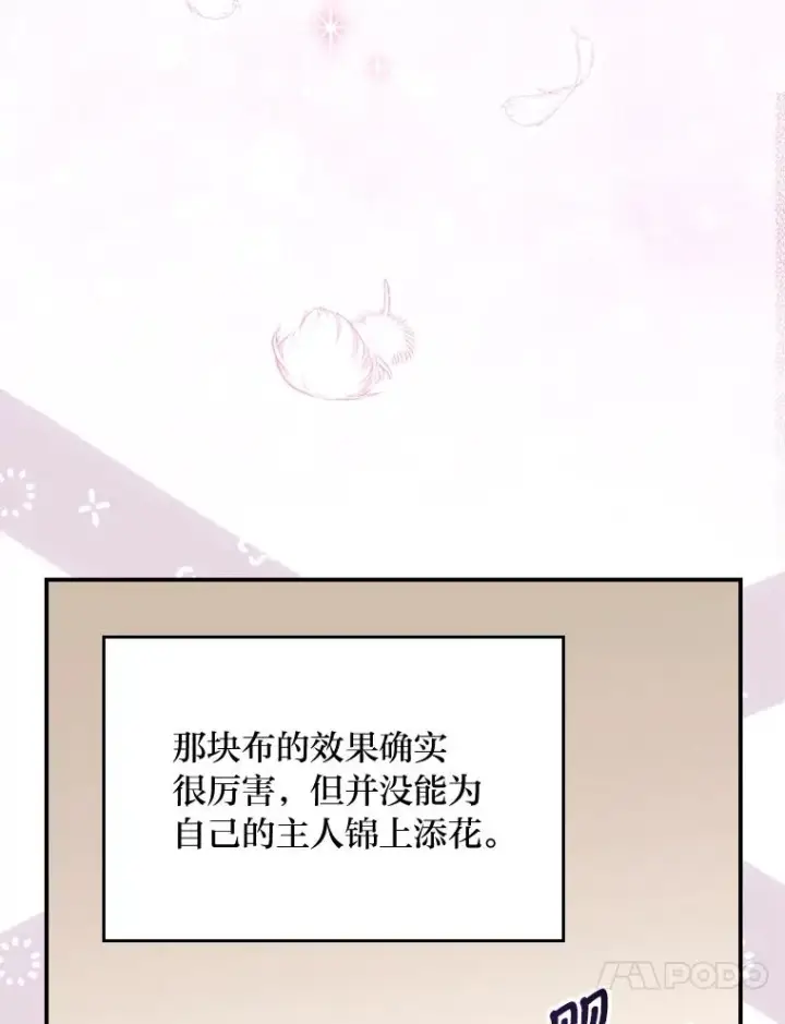 《反派的姐姐今天也很心累》19.魅惑之布图87