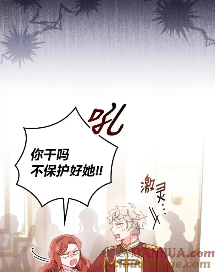 《反派的姐姐今天也很心累》19.魅惑之布图9