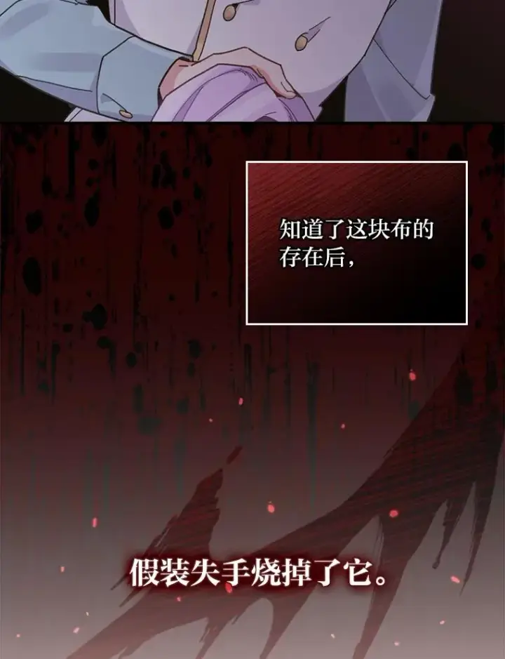 《反派的姐姐今天也很心累》19.魅惑之布图90