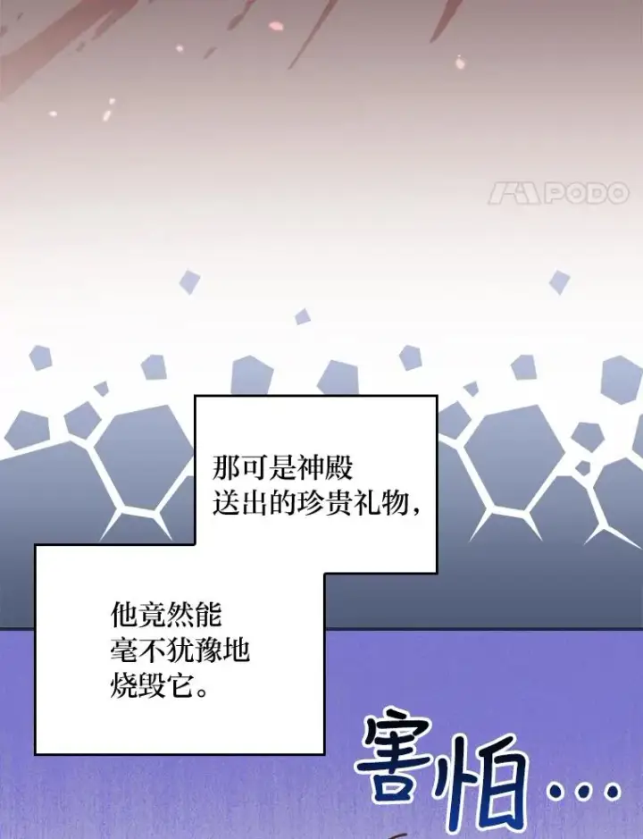 《反派的姐姐今天也很心累》19.魅惑之布图91