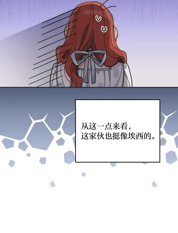 《反派的姐姐今天也很心累》19.魅惑之布图92