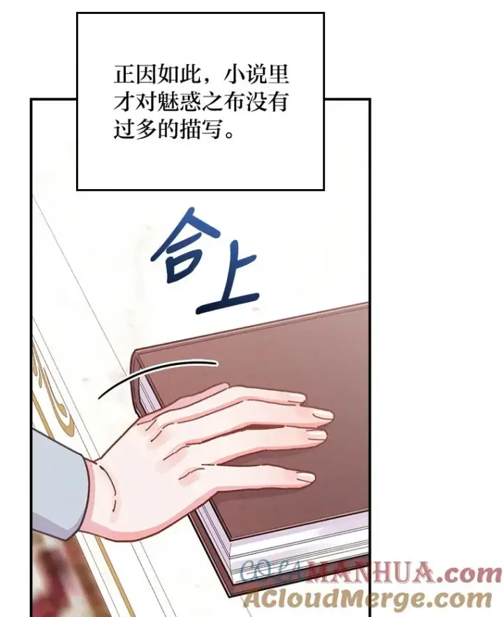 《反派的姐姐今天也很心累》19.魅惑之布图93