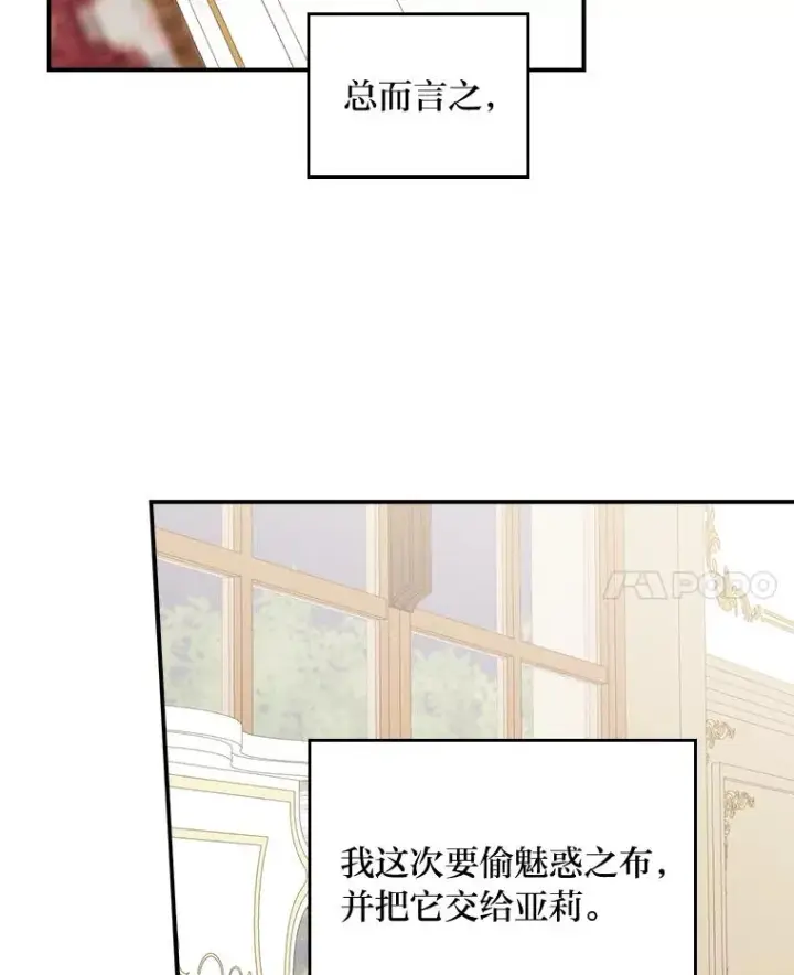 《反派的姐姐今天也很心累》19.魅惑之布图94