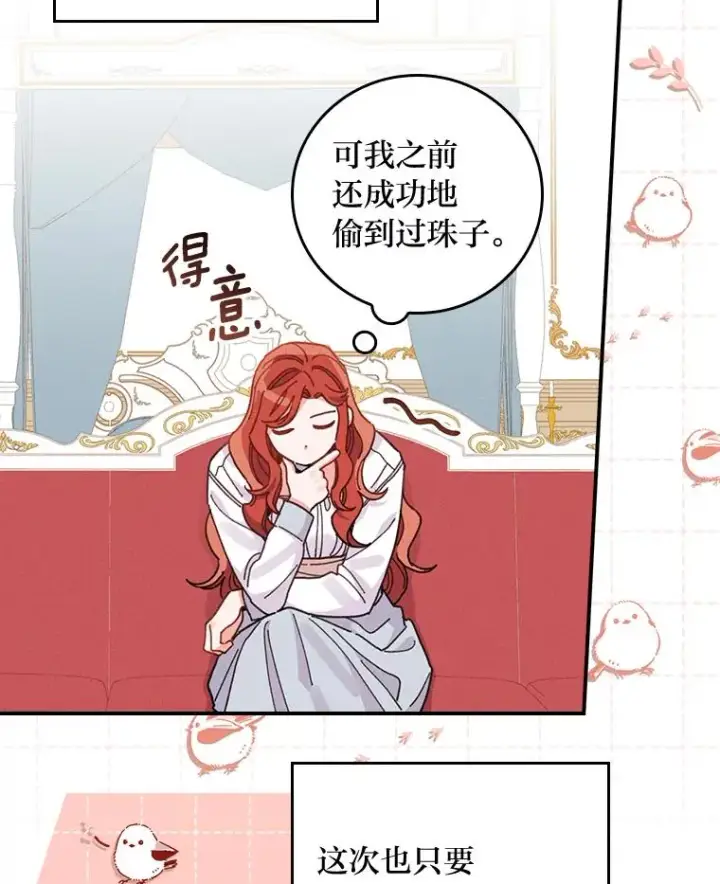 《反派的姐姐今天也很心累》19.魅惑之布图96