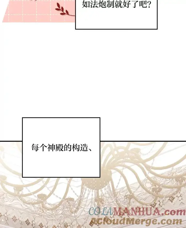 《反派的姐姐今天也很心累》19.魅惑之布图97