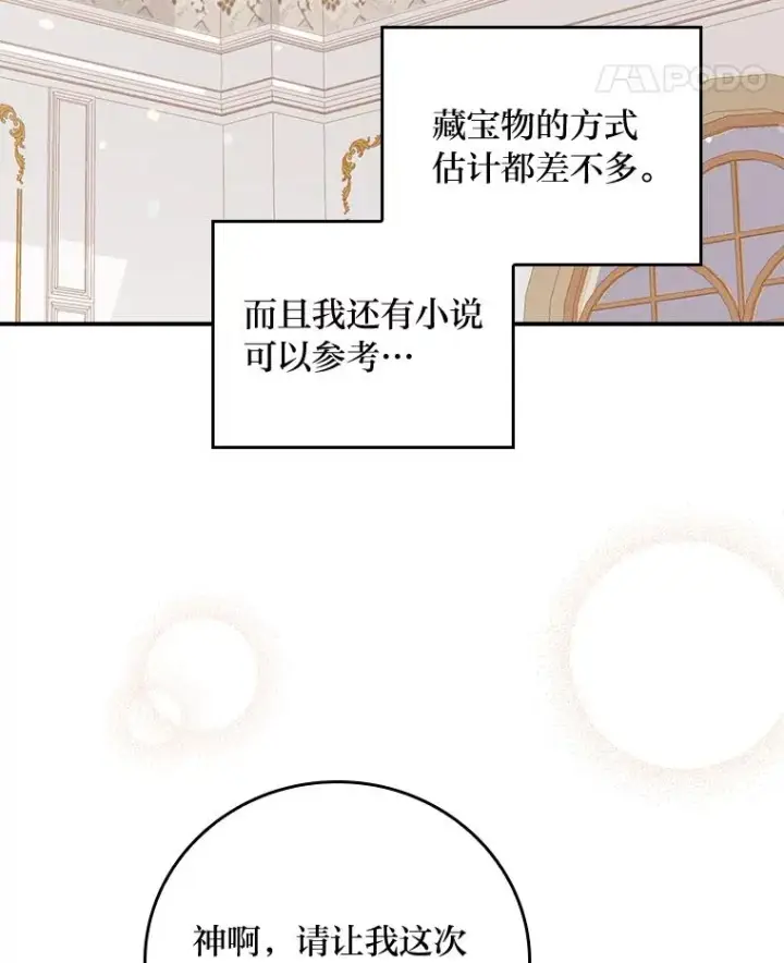 《反派的姐姐今天也很心累》19.魅惑之布图98