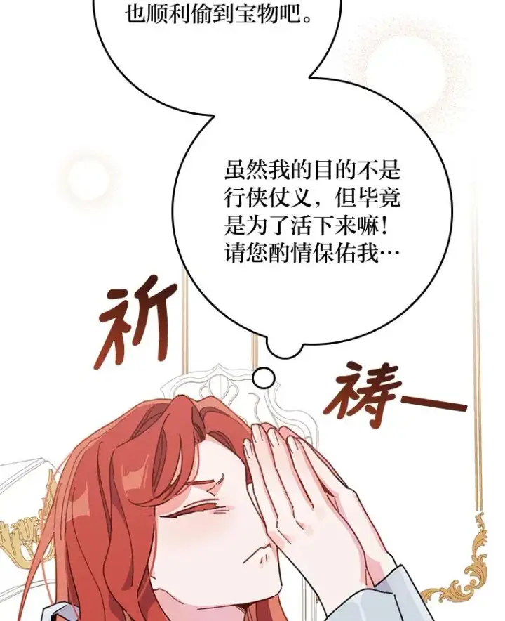 《反派的姐姐今天也很心累》19.魅惑之布图99