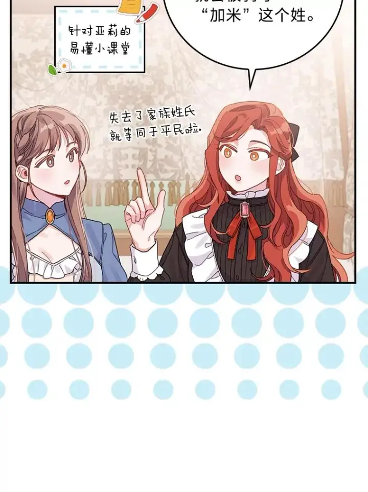《反派的姐姐今天也很心累》20.毒蛇危机图100