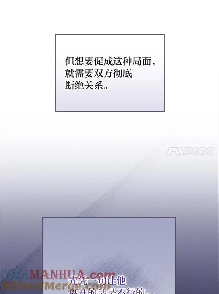 《反派的姐姐今天也很心累》20.毒蛇危机图101