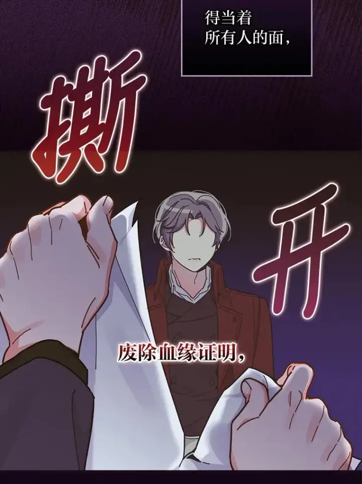 《反派的姐姐今天也很心累》20.毒蛇危机图103