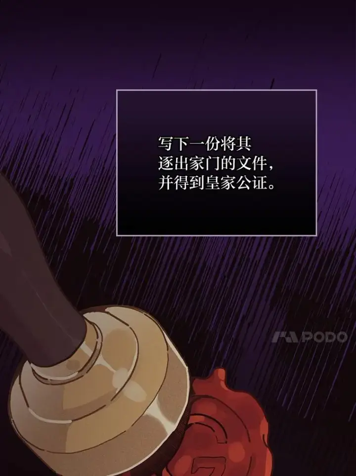 《反派的姐姐今天也很心累》20.毒蛇危机图104