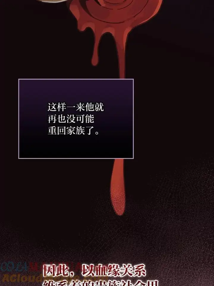 《反派的姐姐今天也很心累》20.毒蛇危机图105