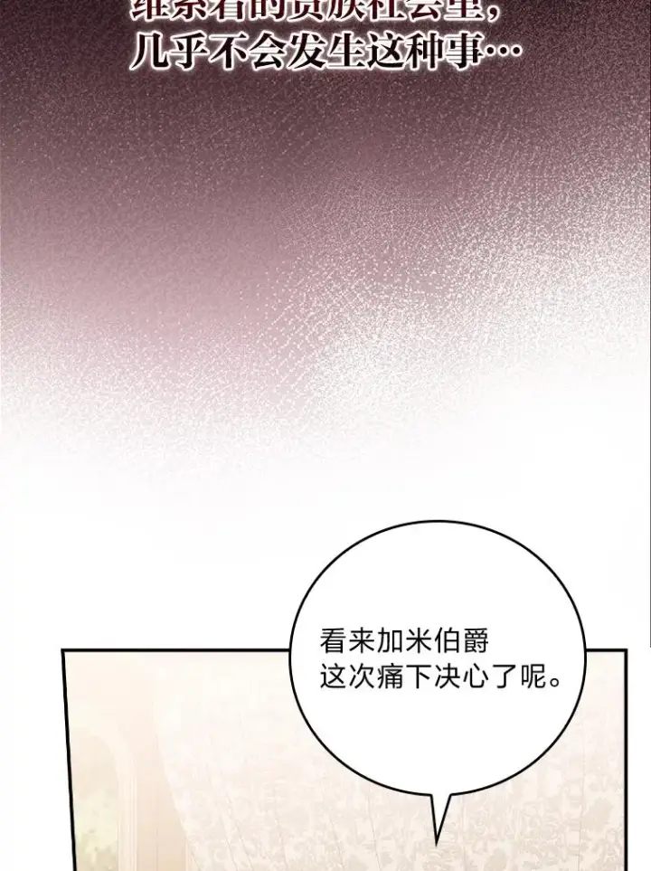《反派的姐姐今天也很心累》20.毒蛇危机图106