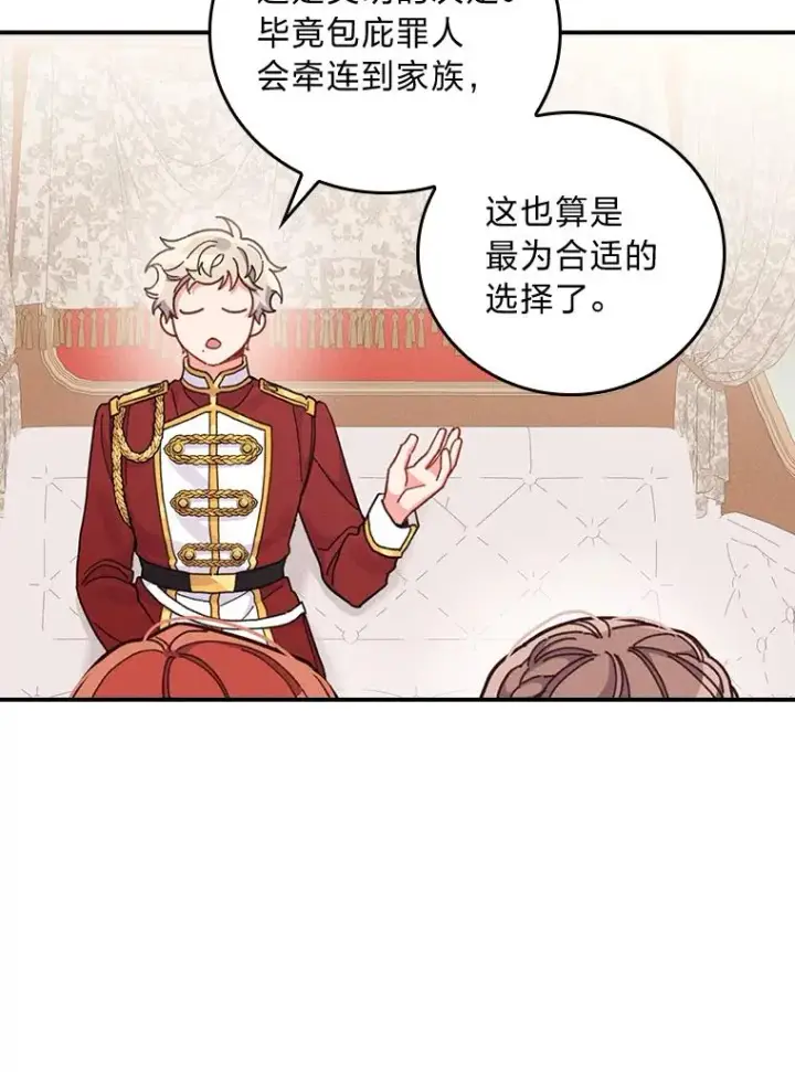 《反派的姐姐今天也很心累》20.毒蛇危机图108