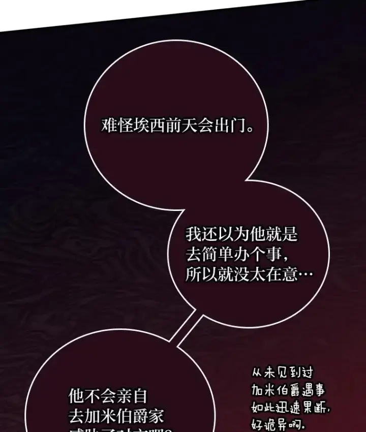 《反派的姐姐今天也很心累》20.毒蛇危机图110