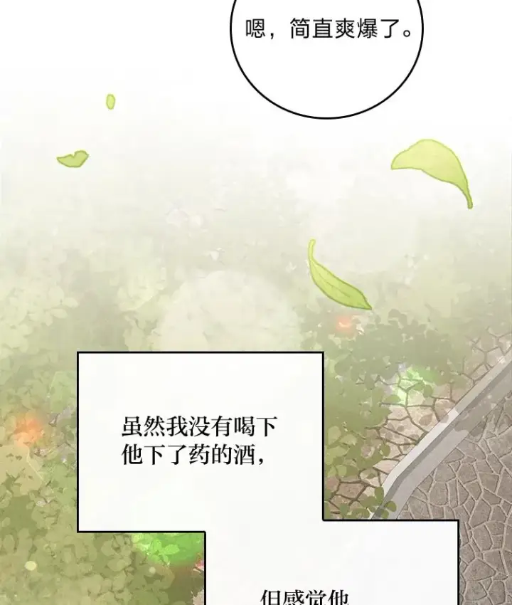 《反派的姐姐今天也很心累》20.毒蛇危机图114