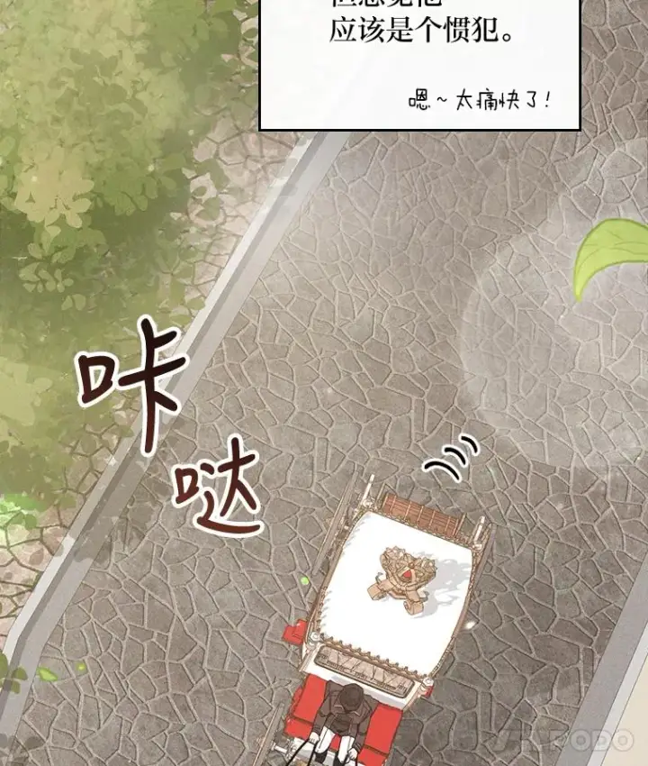 《反派的姐姐今天也很心累》20.毒蛇危机图115