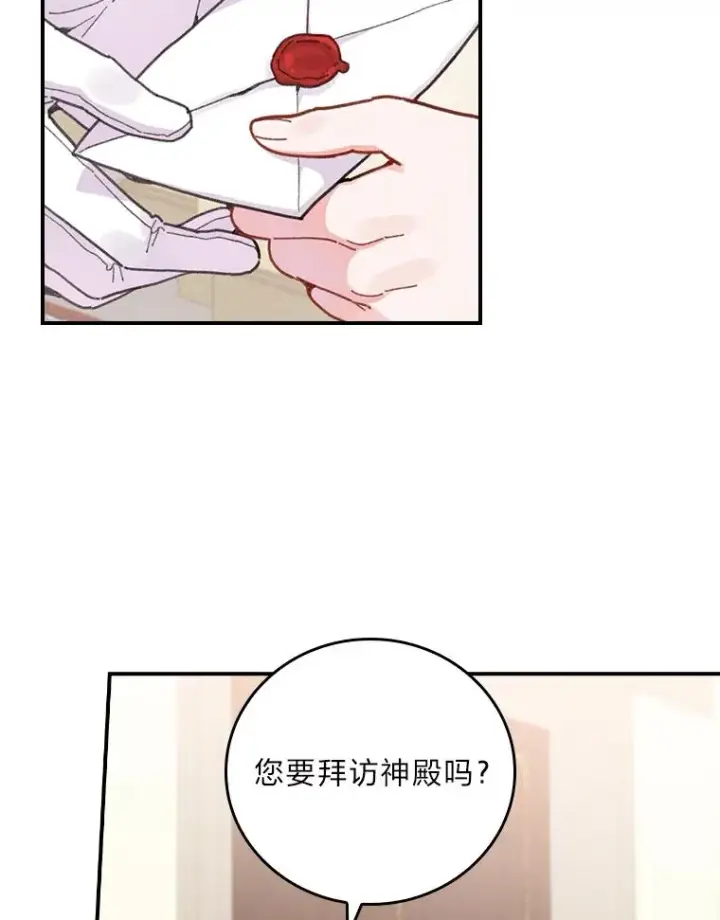 《反派的姐姐今天也很心累》20.毒蛇危机图12
