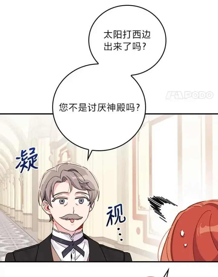 《反派的姐姐今天也很心累》20.毒蛇危机图14