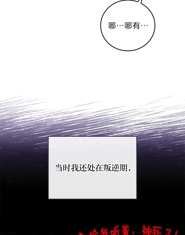 《反派的姐姐今天也很心累》20.毒蛇危机图15