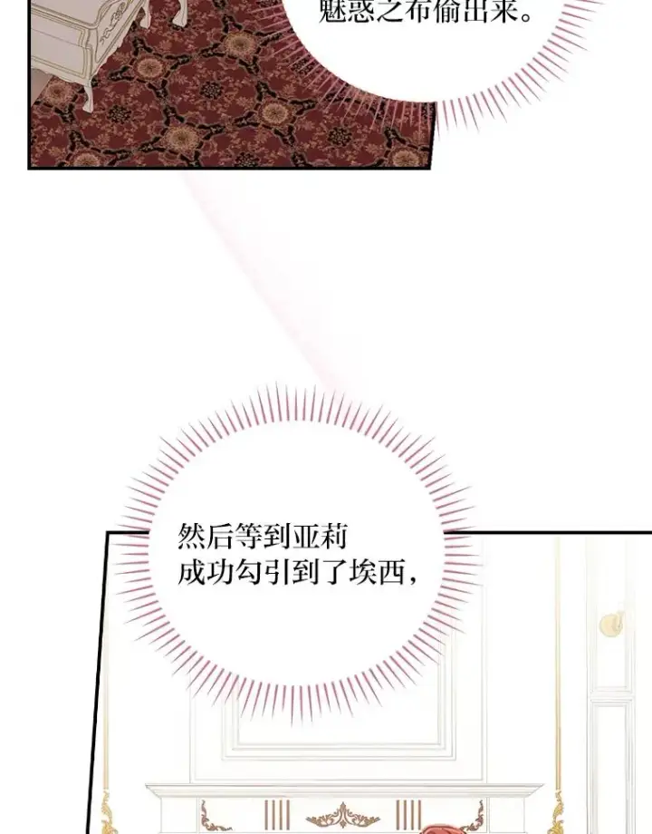 《反派的姐姐今天也很心累》20.毒蛇危机图2