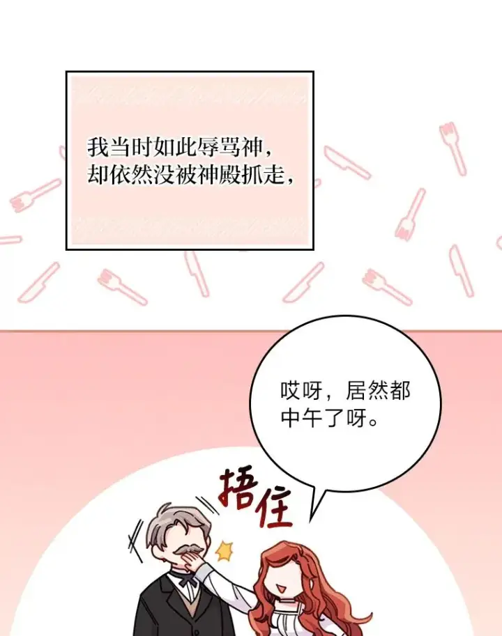 《反派的姐姐今天也很心累》20.毒蛇危机图22