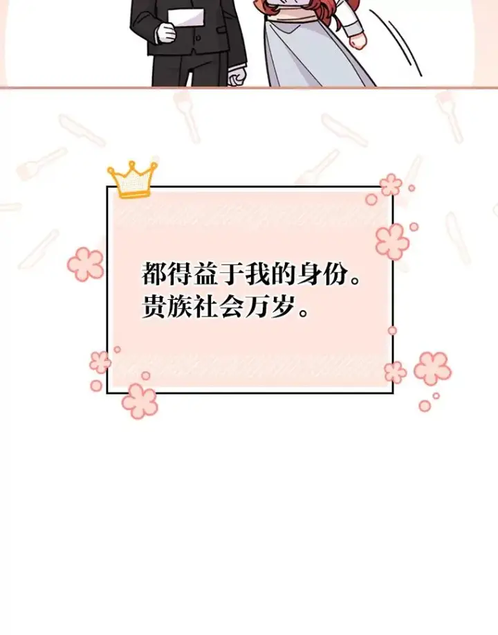 《反派的姐姐今天也很心累》20.毒蛇危机图23