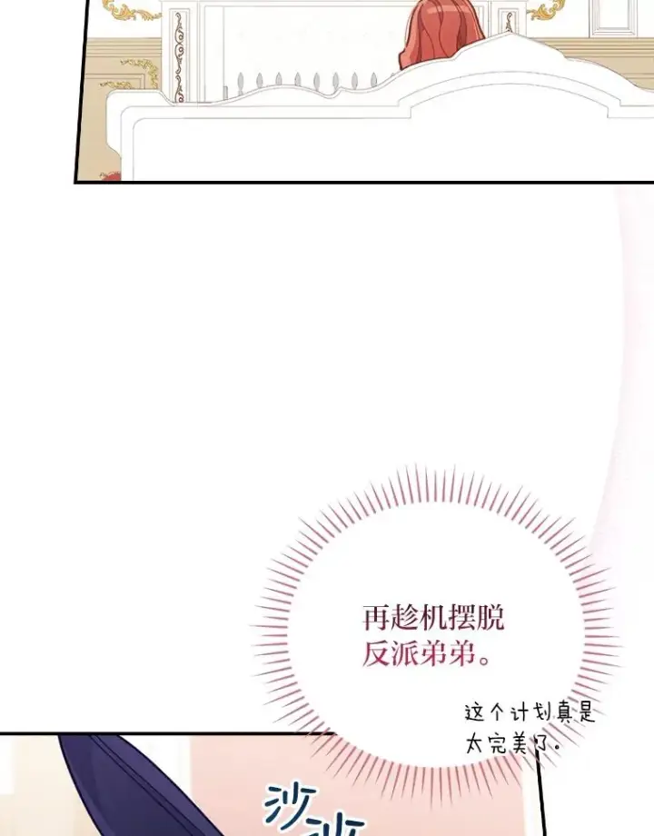 《反派的姐姐今天也很心累》20.毒蛇危机图3