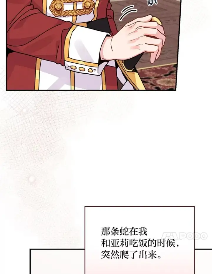 《反派的姐姐今天也很心累》20.毒蛇危机图31