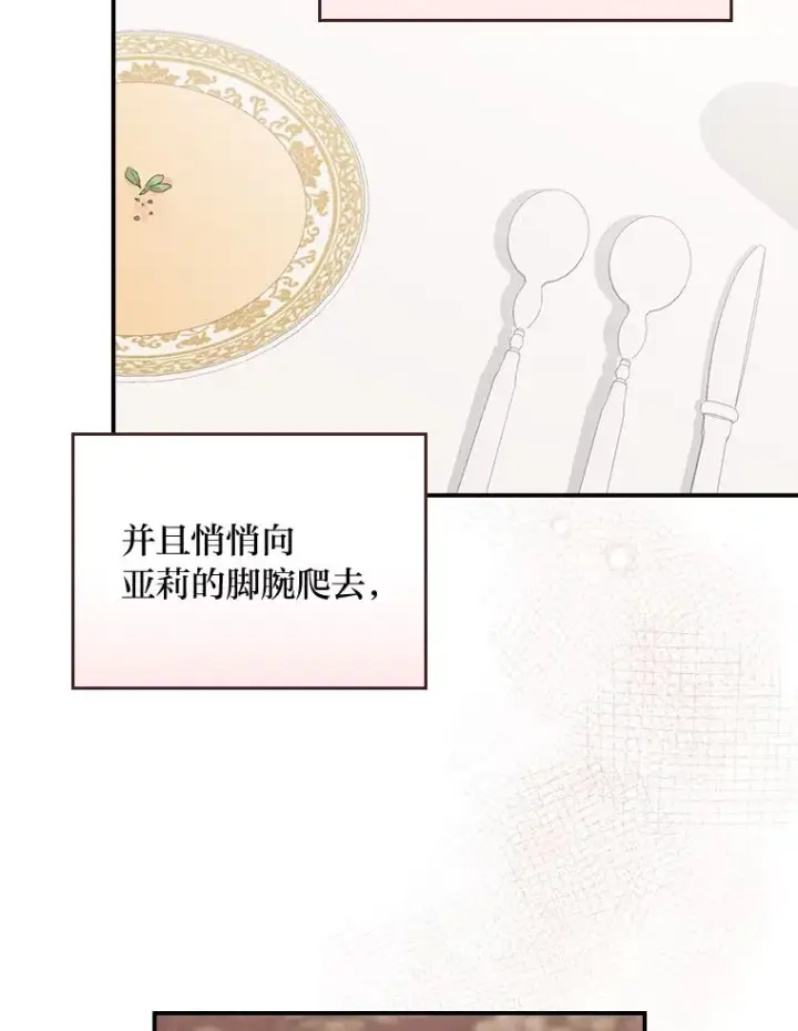 《反派的姐姐今天也很心累》20.毒蛇危机图32