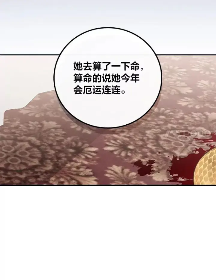 《反派的姐姐今天也很心累》20.毒蛇危机图38