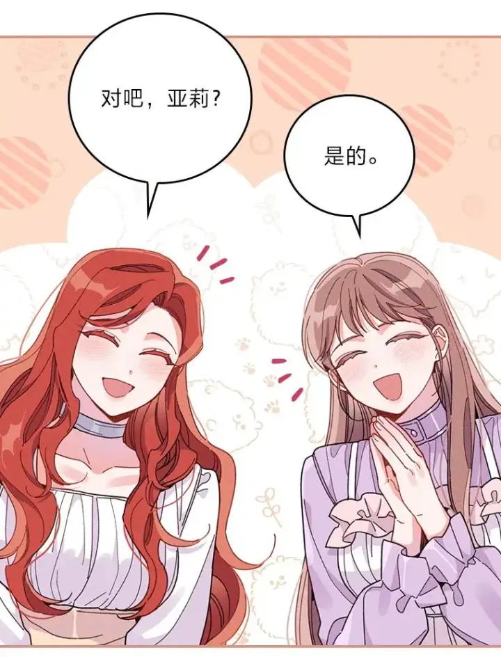 《反派的姐姐今天也很心累》20.毒蛇危机图39