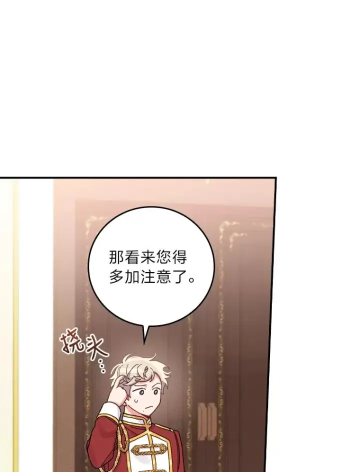 《反派的姐姐今天也很心累》20.毒蛇危机图40