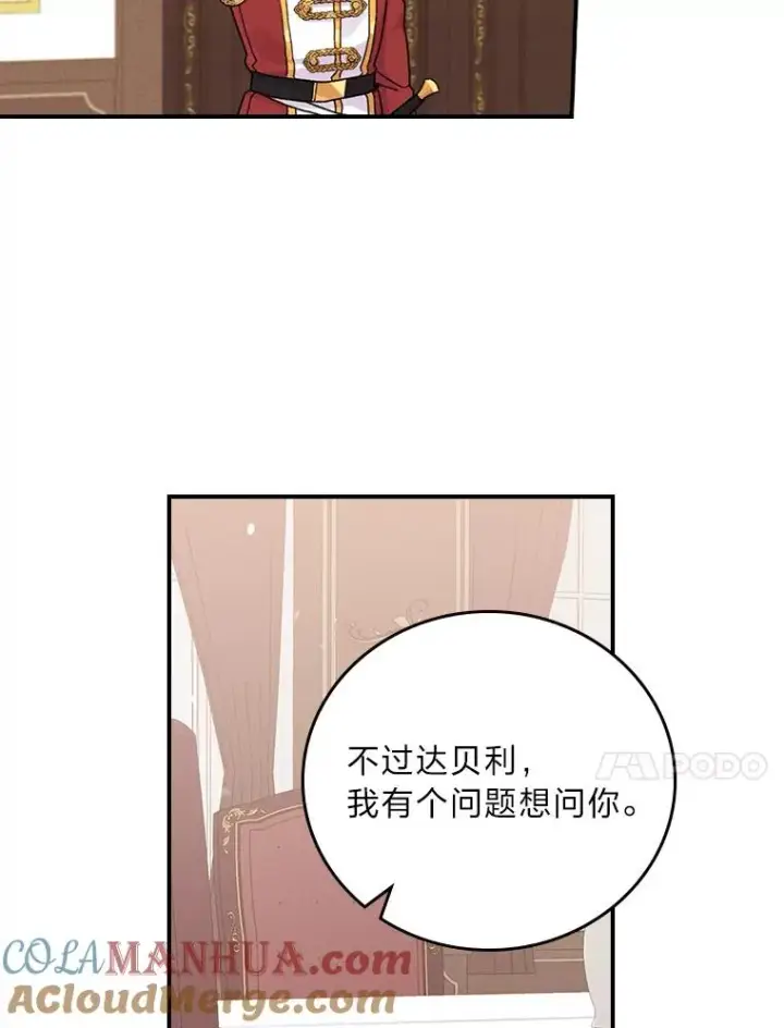 《反派的姐姐今天也很心累》20.毒蛇危机图41