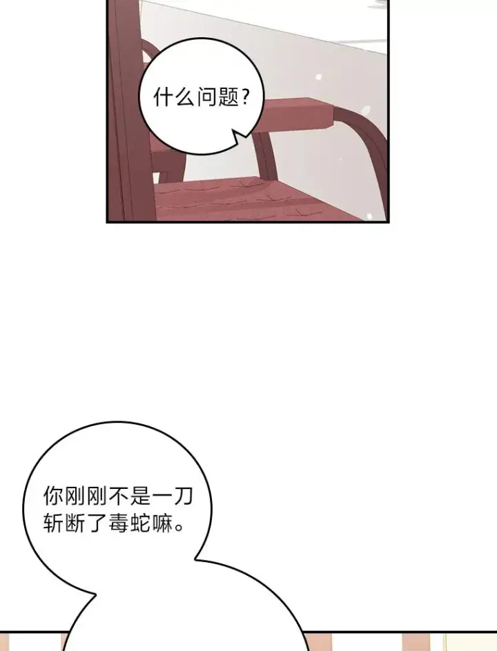 《反派的姐姐今天也很心累》20.毒蛇危机图42