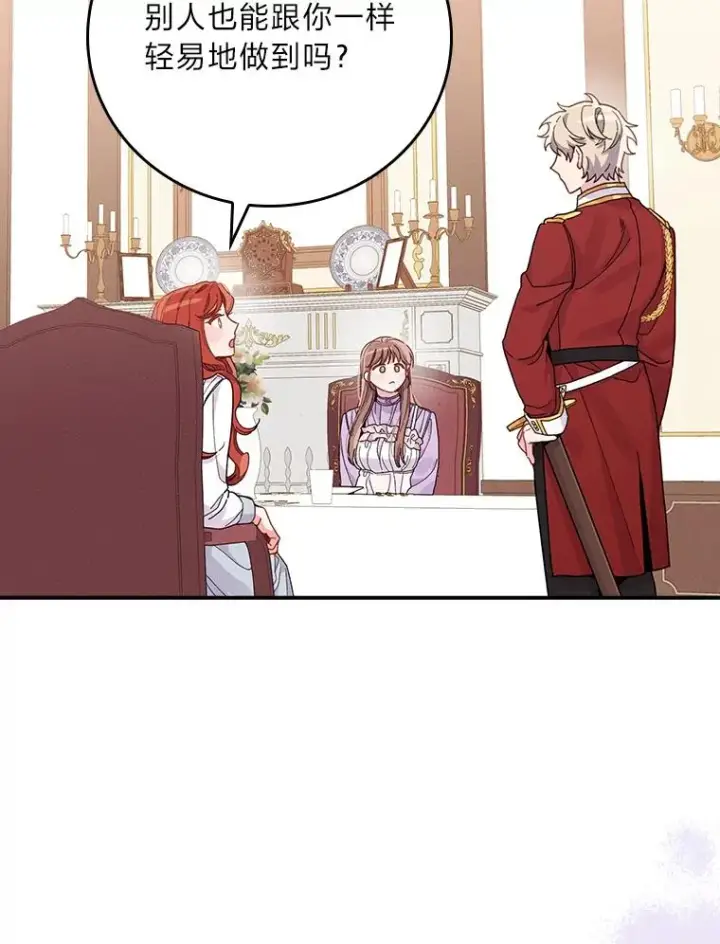 《反派的姐姐今天也很心累》20.毒蛇危机图43