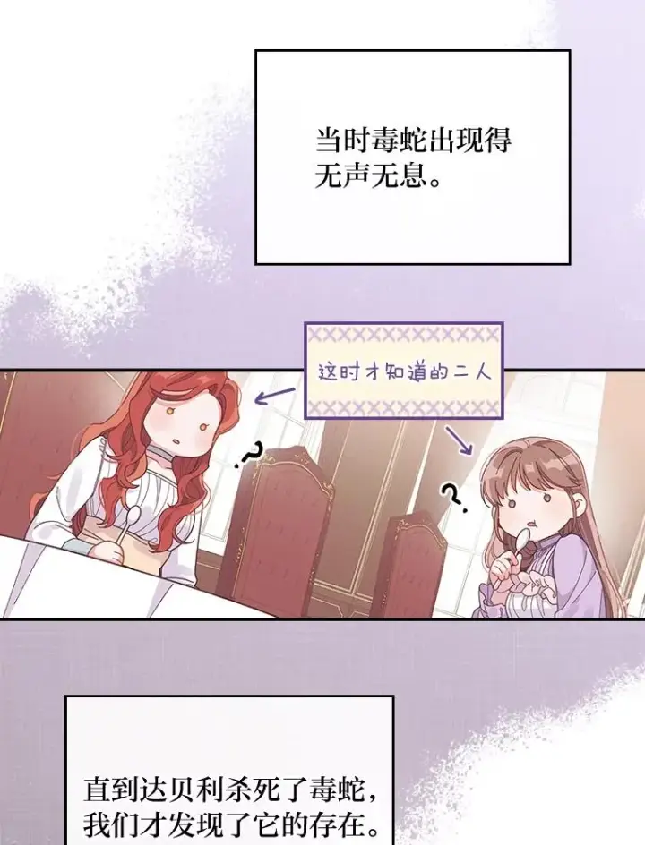 《反派的姐姐今天也很心累》20.毒蛇危机图44