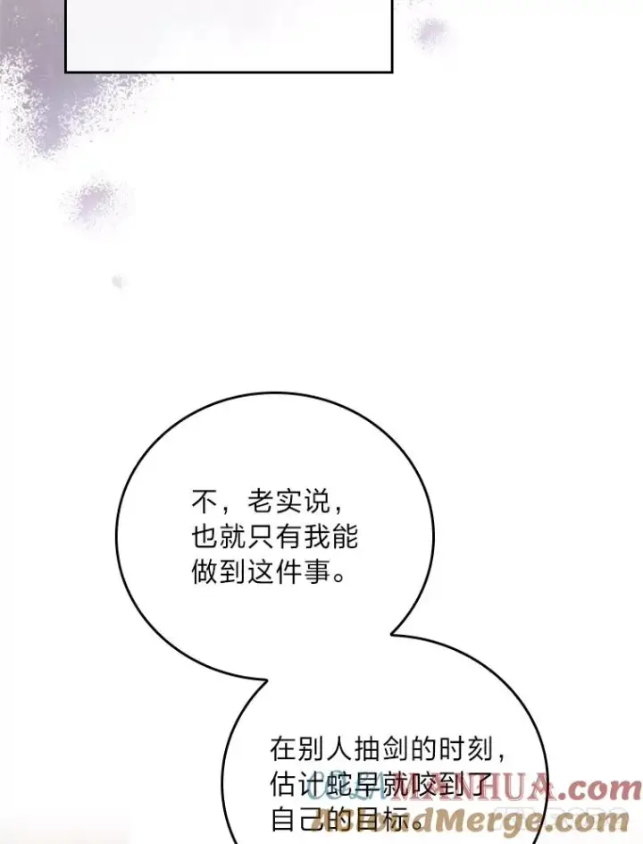 《反派的姐姐今天也很心累》20.毒蛇危机图45