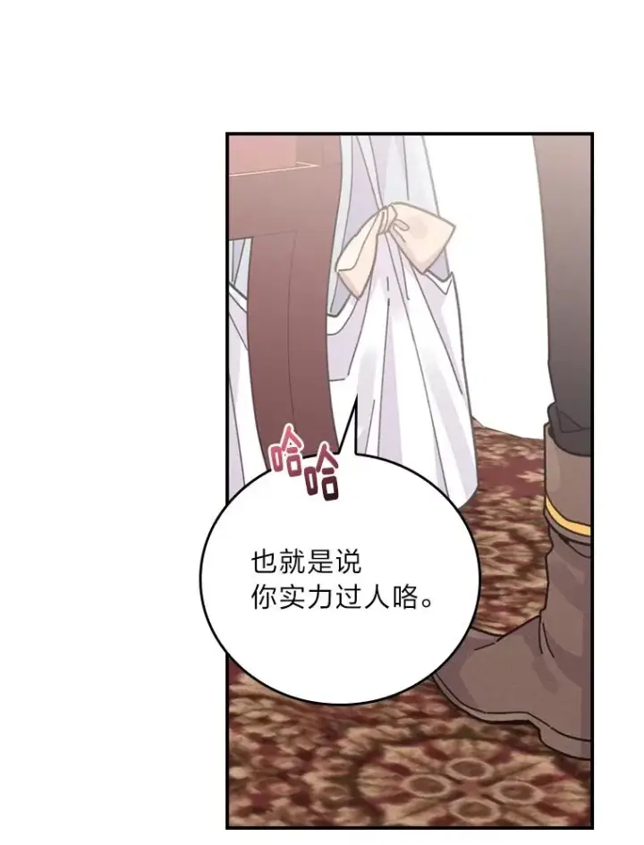 《反派的姐姐今天也很心累》20.毒蛇危机图47