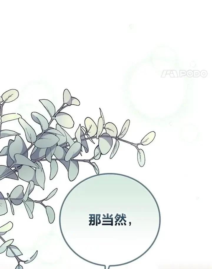 《反派的姐姐今天也很心累》20.毒蛇危机图48