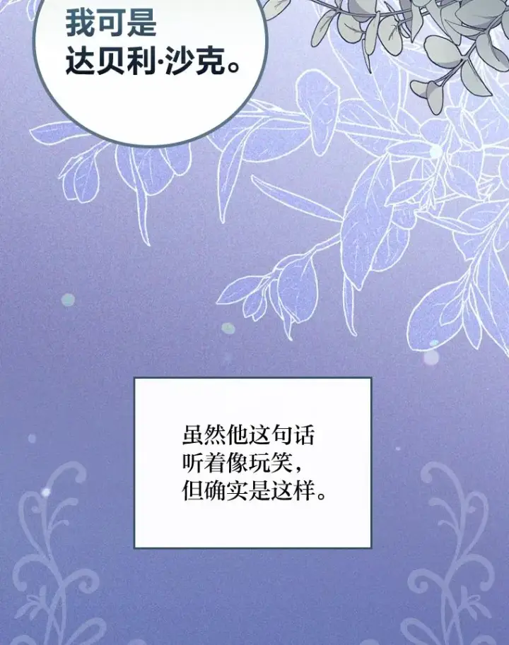 《反派的姐姐今天也很心累》20.毒蛇危机图50