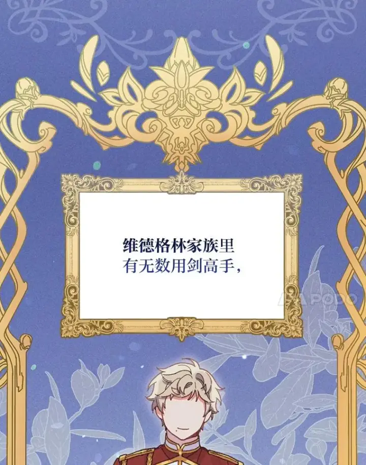 《反派的姐姐今天也很心累》20.毒蛇危机图51