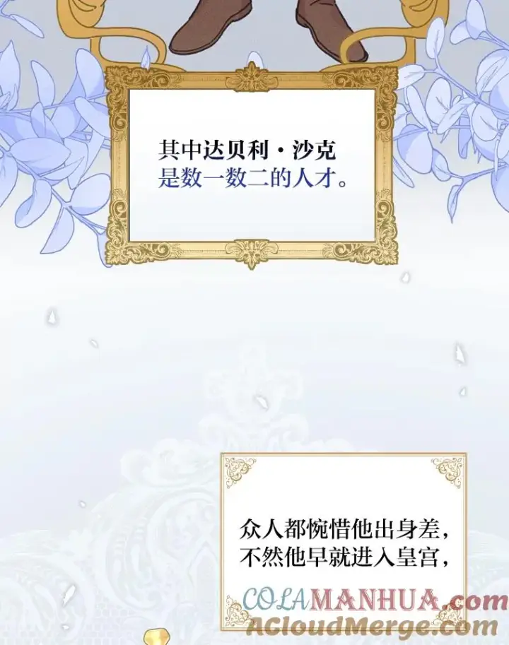 《反派的姐姐今天也很心累》20.毒蛇危机图53