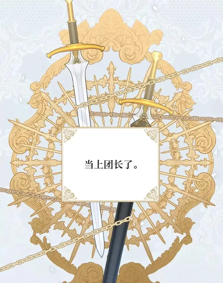 《反派的姐姐今天也很心累》20.毒蛇危机图54