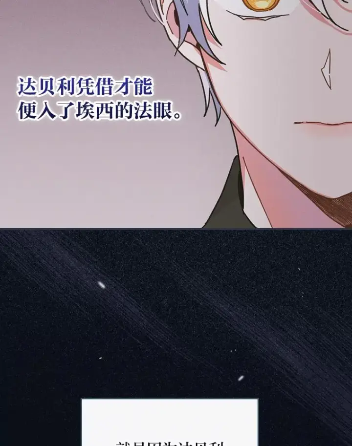 《反派的姐姐今天也很心累》20.毒蛇危机图56