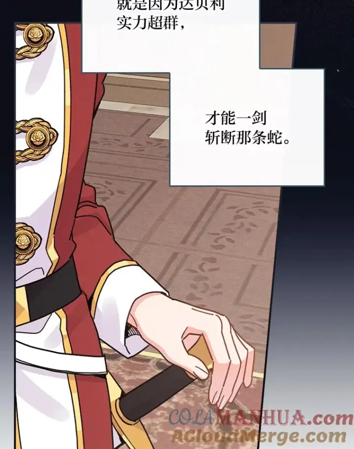 《反派的姐姐今天也很心累》20.毒蛇危机图57