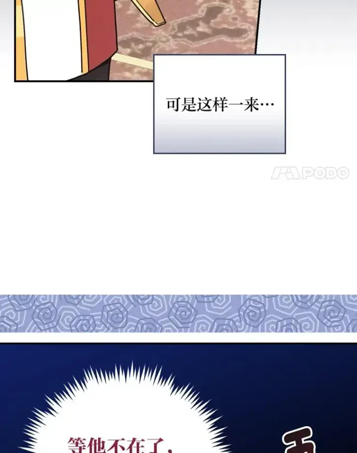 《反派的姐姐今天也很心累》20.毒蛇危机图58
